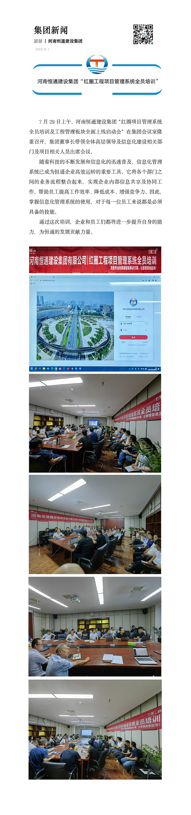 九游官方端入口“红圈工程项目管理系统全员培训”